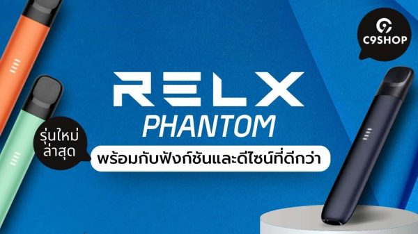 relx-phantom-review